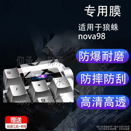 适用于狼蛛nova98键盘贴膜狼蛛NB98无线三模机械键盘保护膜NOVA75蓝牙电竞游戏电脑键盘屏幕非钢化膜防刮蓝光