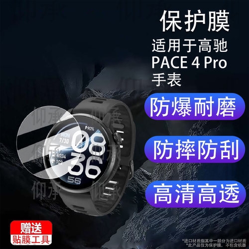 适用于高驰PACE 4 Pro手表钢化膜铁三旗舰竞技PACE4贴膜四代新款PACE4PRO屏幕膜圆形高驰4Pro手表膜防刮