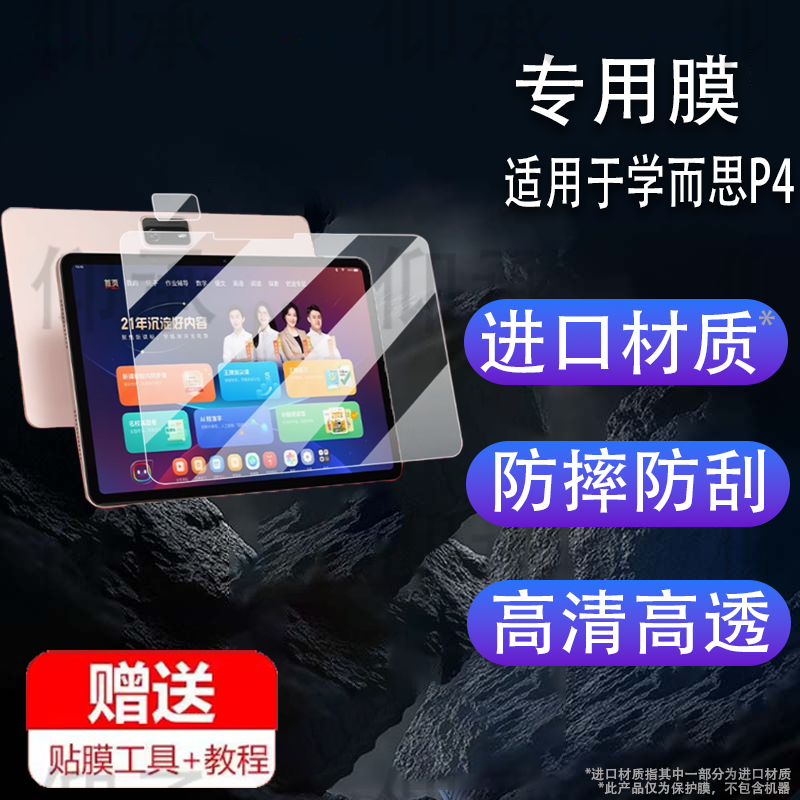 适用于学而思P4钢化膜学而思T4/T4Pro学习机贴膜S4镜头膜TALIH-PD3S保护膜p4平板摄像头膜12.1寸PD3U屏幕玻璃