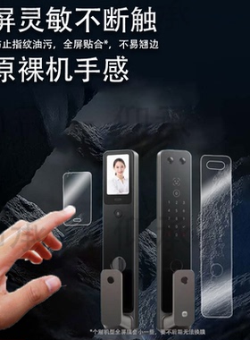 适用于小米智能门锁G500贴膜门锁2Pro/M30Pro保护膜门锁2人脸识别密码锁非钢化膜指静脉版全自动指纹锁屏幕膜