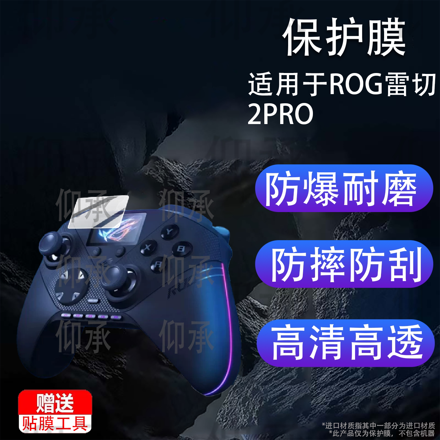 适用ROG雷切2PRO保护膜PC版游戏手柄2Pro贴膜华硕ROG雷切Ⅱ2pro屏幕非钢化膜Raikiri II TMR摇杆手柄配件防刮