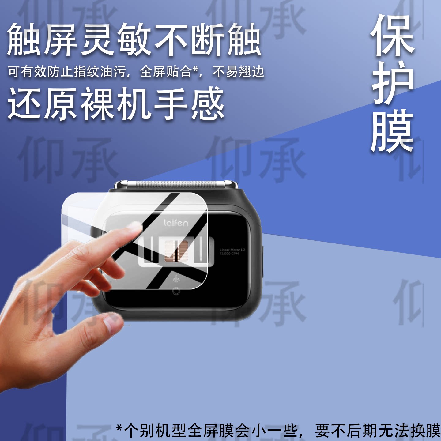 适用徕芬剃须刀P3标准版保护膜Laifen徕芬剃须刀P3屏幕贴膜男便携往复式电动刮胡刀显示屏非钢化膜防刮水凝膜图片