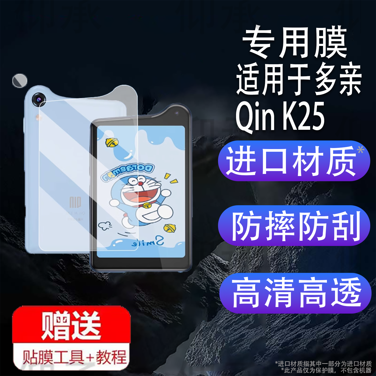 适用于多亲Qin K25手机贴膜多亲k25迷你小手机保护膜QinK25镜头膜3.54寸屏幕膜非钢化膜高清防刮花