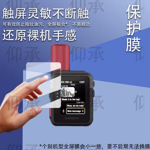 适用于佳明Garmin inReach Mini3plus码表贴膜DM-1043里程表保护膜Mini3Plus导航仪屏幕膜非钢化膜AR增透防刮