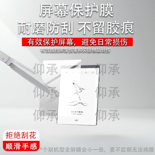 适用汉王录写本M6保护膜6英寸屏幕膜汉王M6阅读器贴膜Hanvon智能平板电脑套m6电子书M6W墨水屏非钢化膜AR防刮