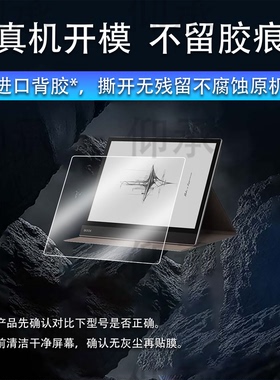 适用于文石BOOX Note X5阅读器贴膜10.3寸NoteX5S保护膜NoteX5s墨水屏电子书非钢化膜电子书书写类纸