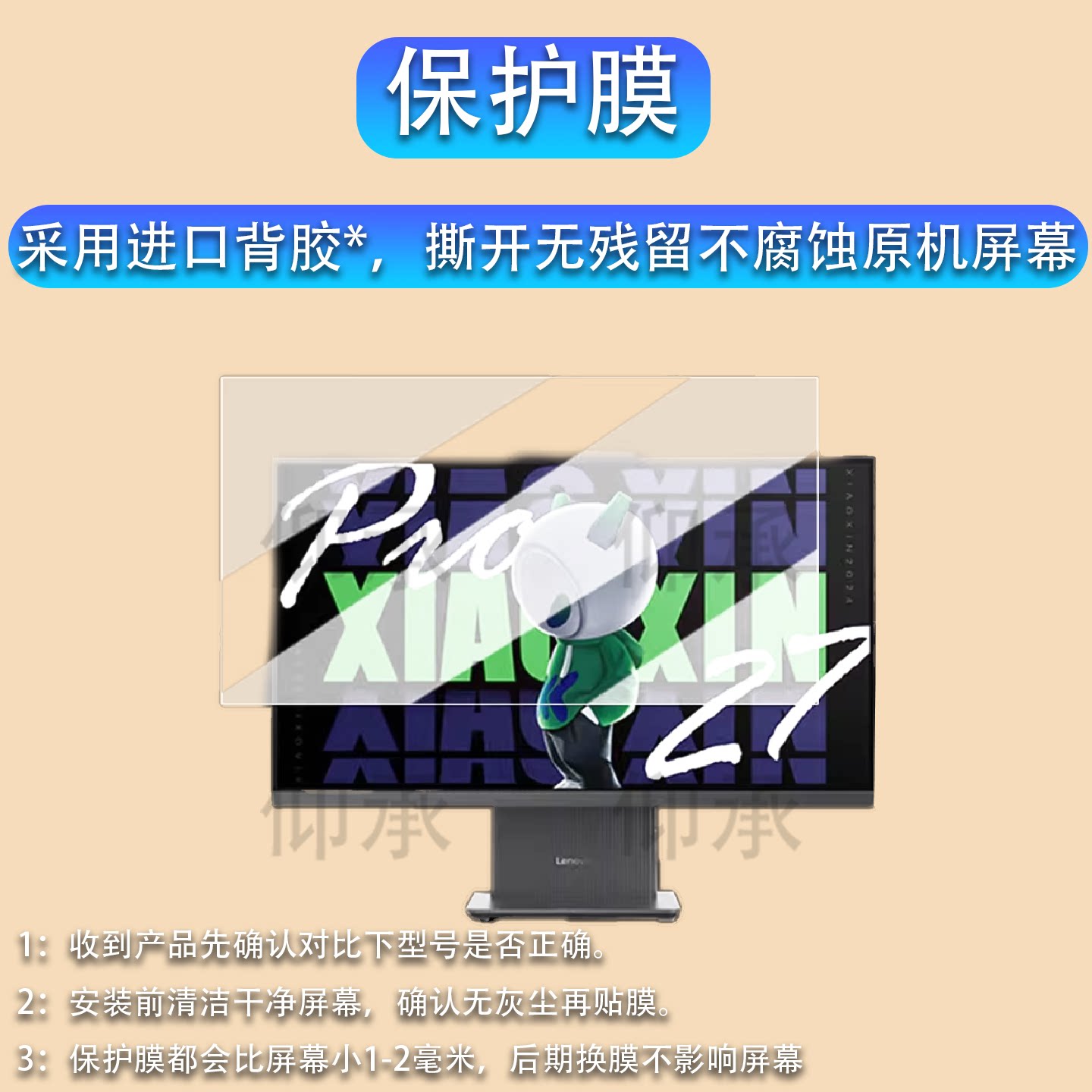 适用小新Pro27一体机贴膜小新Pro27学习办公设计电脑保护膜27寸屏幕膜AIO520酷睿非钢化膜高清防刮花