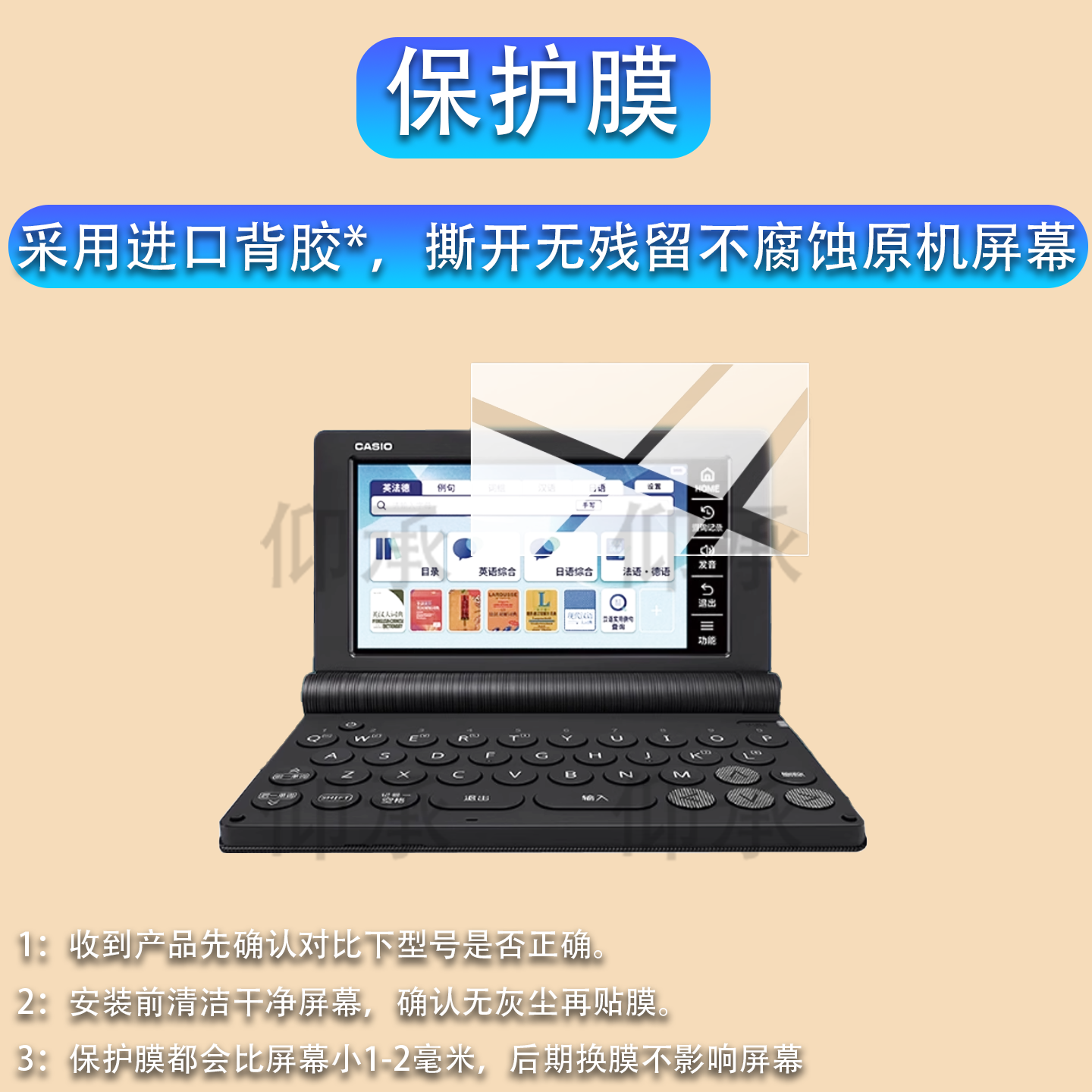 适用于卡西欧E-S800电子词手机贴膜