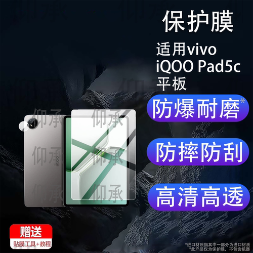 适用vivo iQOO Pad5c平板贴膜12.05英寸屏幕膜vivoiQOOPad5c平板电脑保护膜2026新款镜头膜pad5c屏幕非钢化膜