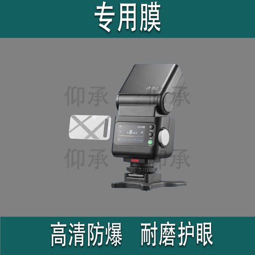 适用于神牛it32闪光灯贴膜神牛iT30Pro钢化膜神牛iT20屏幕膜iT22引闪器保护膜V100/V1玻璃膜高清防爆防刮花