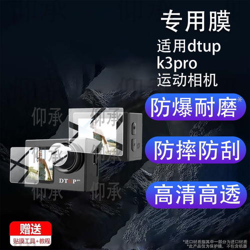 适用dtup k3pro运动相机贴膜dtupk3pro摩托车骑行记录仪镜头保护膜防抖钓鱼vlog摄像机屏幕非钢化2寸拍录配件