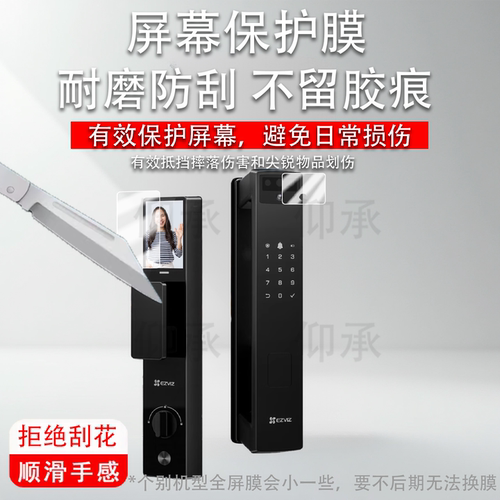 适用于萤石Y3000FVP智能门锁贴膜Y5000FVX双屏双摄掌静脉指纹锁保护膜Y3000FVS+密码锁膜y3000fvpPlus非钢化