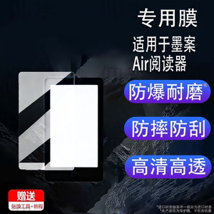 适用于墨案Air阅读器贴膜6英寸电子书保护膜墨案MoaanAir电纸书屏幕膜air墨水屏非钢化膜AR增透防刮高清