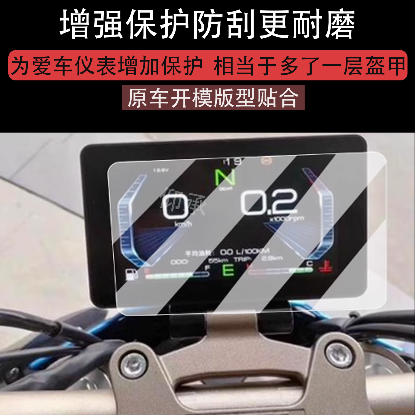 适用于升仕310V仪表膜摩托车升仕368D/368E/368M液晶仪表盘钢化膜368G/703F/703RR屏幕保护膜368K改装配件