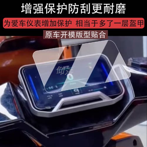 适用于智迈超跑SF90仪表钢化膜电动车SF90Pro+液晶仪表盘贴膜智迈超跑SF90屏幕保护膜sf90改装配件防水贴纸