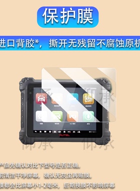 适用道通MS909Pro检测仪钢化膜第4代故障诊断仪蓝牙屏幕保护贴膜