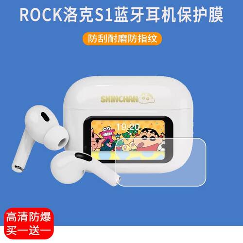 适用于ROCK洛克S1蜡笔小新蓝牙耳机贴膜S1无线智能耳机显示屏幕保护膜