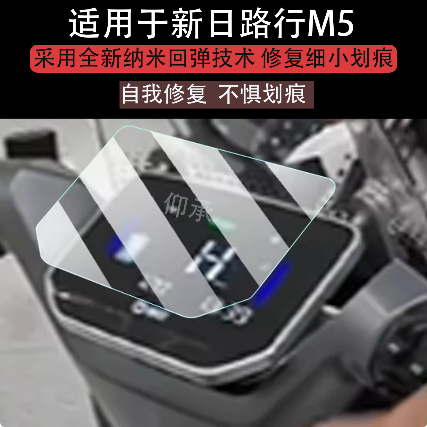 适用于新日路行M5仪表膜25款摩托车新日赛博K6液晶显示屏保护膜非钢化膜凯迪拉氪码表贴膜改装配件贴纸防雨