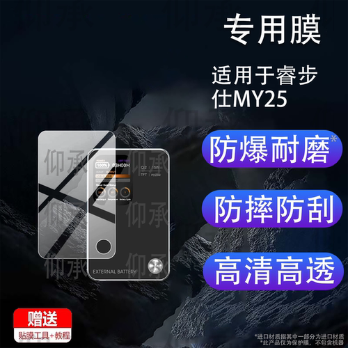 适用于睿步仕MY25保护膜RBS睿步仕磁吸充电宝贴膜MY25超薄磁吸充电宝屏幕非钢化膜防刮防蓝光