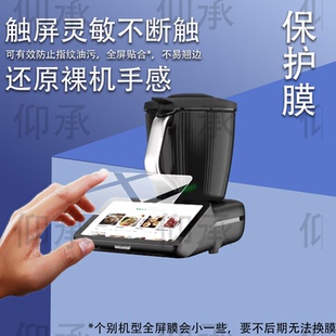适用美善品TM7平板钢化膜新品TM7保护膜小美美善品多功能料理机贴膜R全自动智能炒菜机家用机器人屏幕玻璃膜