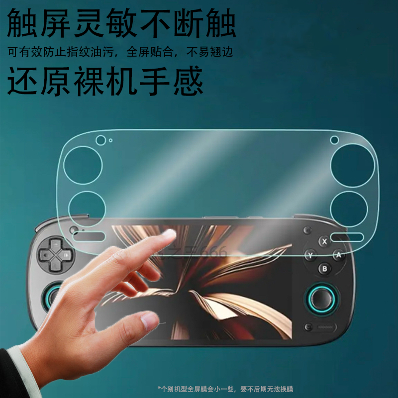 RetroidPocket5游戏机保护膜
