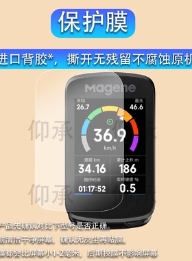适用于迈金C606 V2码表GPS智能码表c606v2高清防刮AR贴膜C506506SE里程表钢化膜C706骑行导航保护套壳
