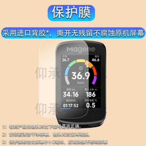 适用于迈金C606 V2码表GPS智能码表c606v2高清防刮AR贴膜C506506SE里程表钢化膜C706骑行导航保护套壳