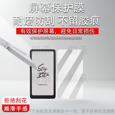 适用DuRoBo Krono阅读器贴膜6.13寸墨水屏电子书屏幕膜DuRoBo Krono手机保护膜便携阅览器非钢化膜AR磨砂防刮