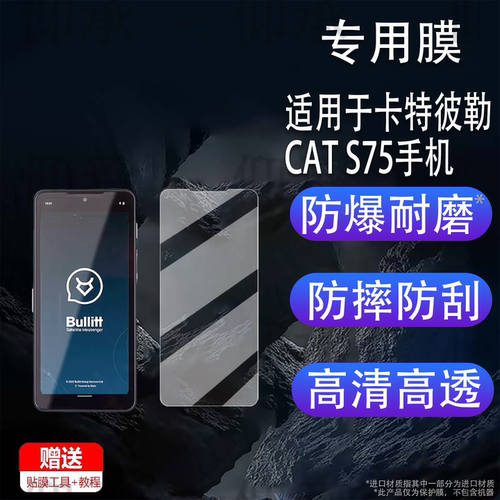 适用卡特彼勒CAT S75手机钢化膜CAT S62S62pro屏幕膜智能手机CAT S41S42H+保护膜S60S61贴膜S52高清防刮