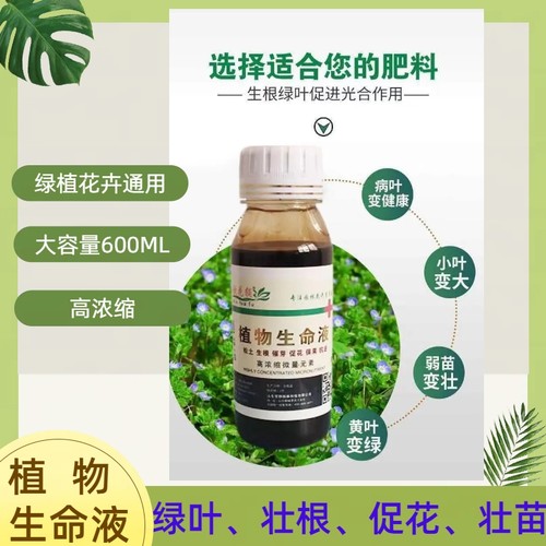歆花辅植物生命液通用型植物营养液绿叶壮根促花家用室内专用正品