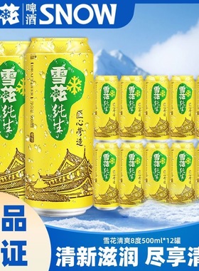 【新日期500ml*9罐hbf】雪花纯生啤酒匠心营造易拉罐正品餐饮批发