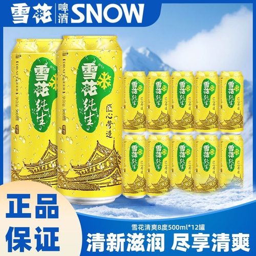 500ml*24罐HB雪花纯生啤酒匠心营造易拉罐正品餐饮批发