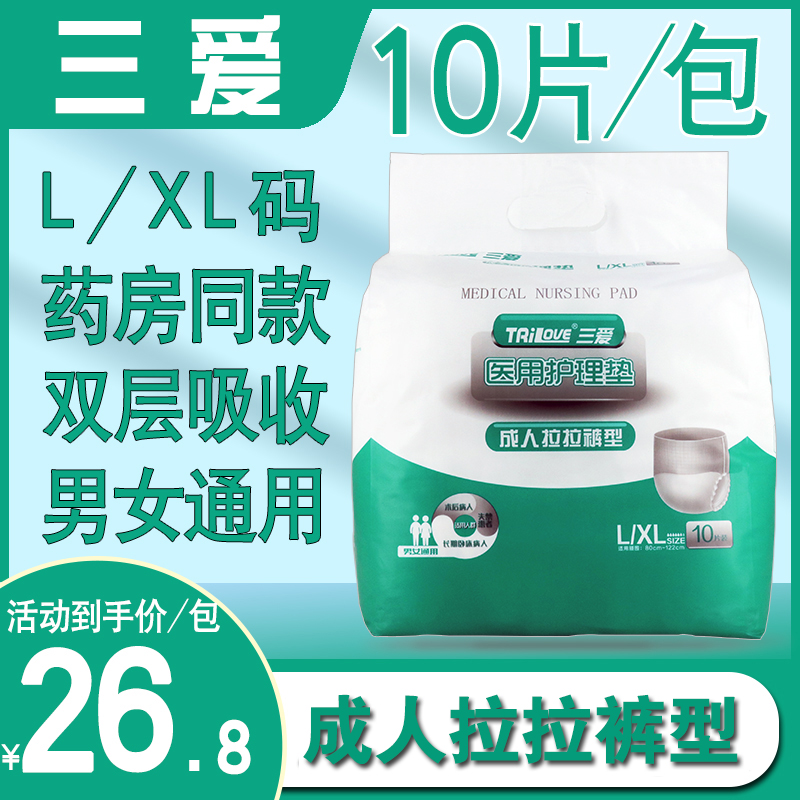 三爱成人拉拉裤一次性医用护理垫老年人内裤式纸尿裤尿不湿活动裤-封面