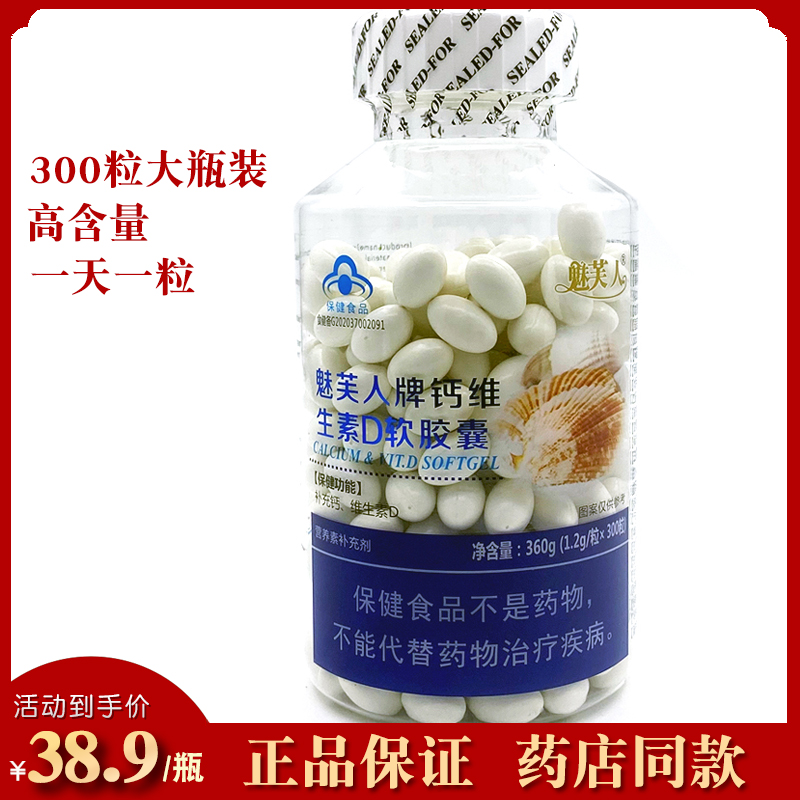 魅芙人软胶囊液体钙维生素d