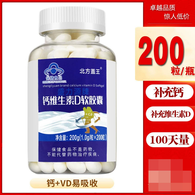 盛力源特价200粒钙片补钙碳酸钙