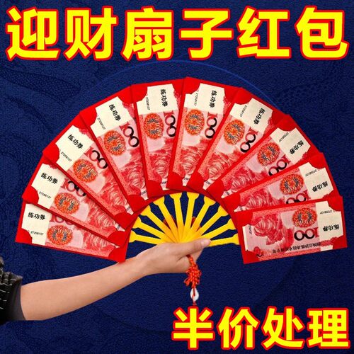 2026马年国风扇子折叠利是封