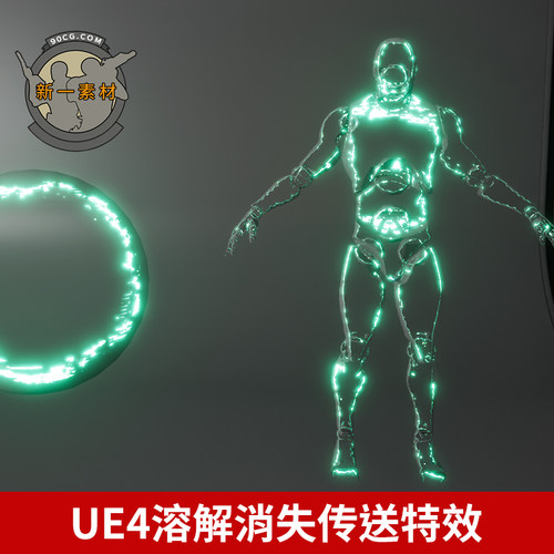 UE5虚幻溶解消失传送特效Character Appearance and Dissolve