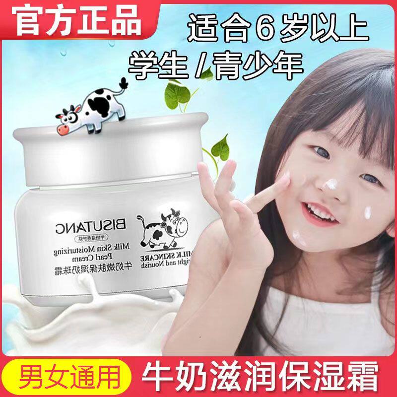 少女孩保湿乳抹脸搽脸摸脸油涂擦脸霜初中学生青少年护肤品秋冬季