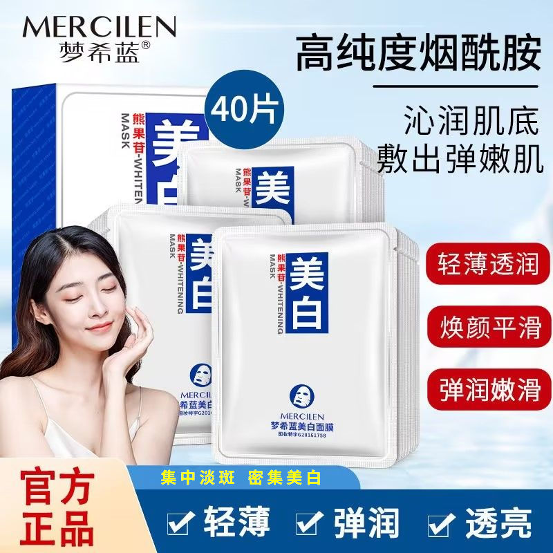 烟酰胺精华美白面膜补水去黄气暗沉祛斑提亮肤色男女专用官方正品