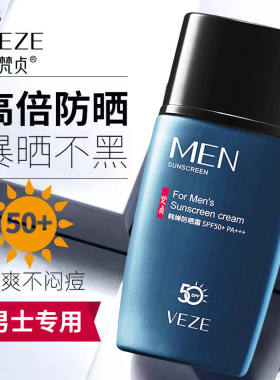 夏季50倍增白防晒霜男士专用男学生保湿耐汗防紫外线打篮球防晒乳