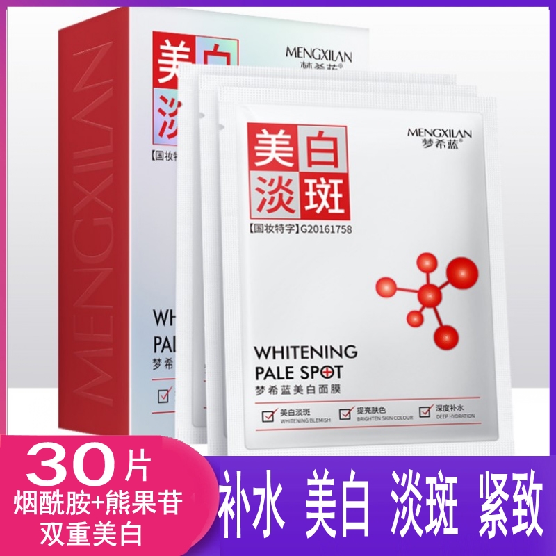美白补水面膜祛斑黄气暗沉去淡斑保湿烟酰胺提亮肤色男女官方正品