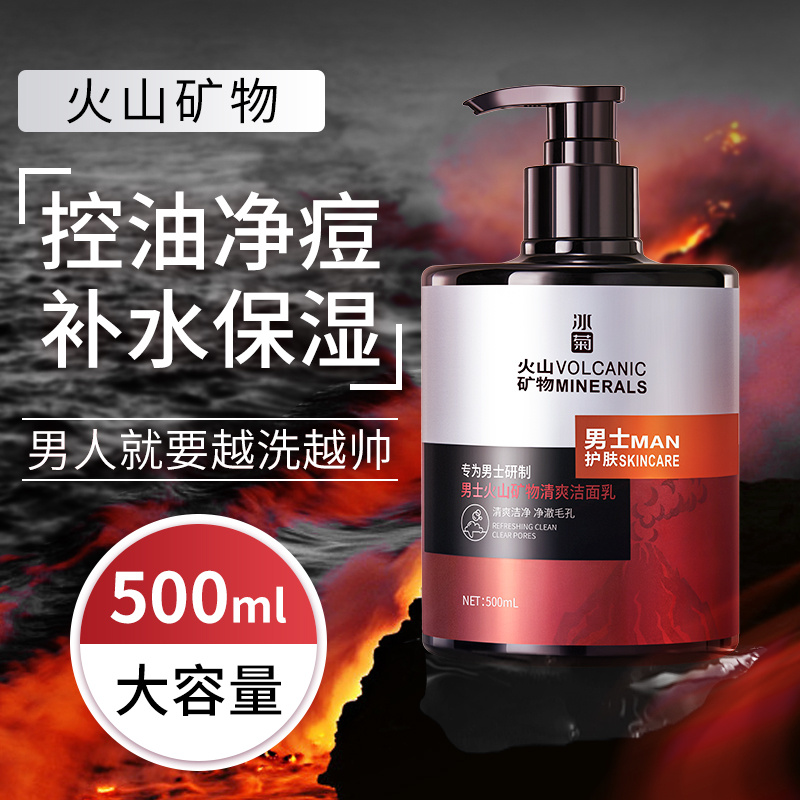 青少年氨基酸矿物控油清爽祛黑头洁面乳清毛孔去油洗面奶男士专用