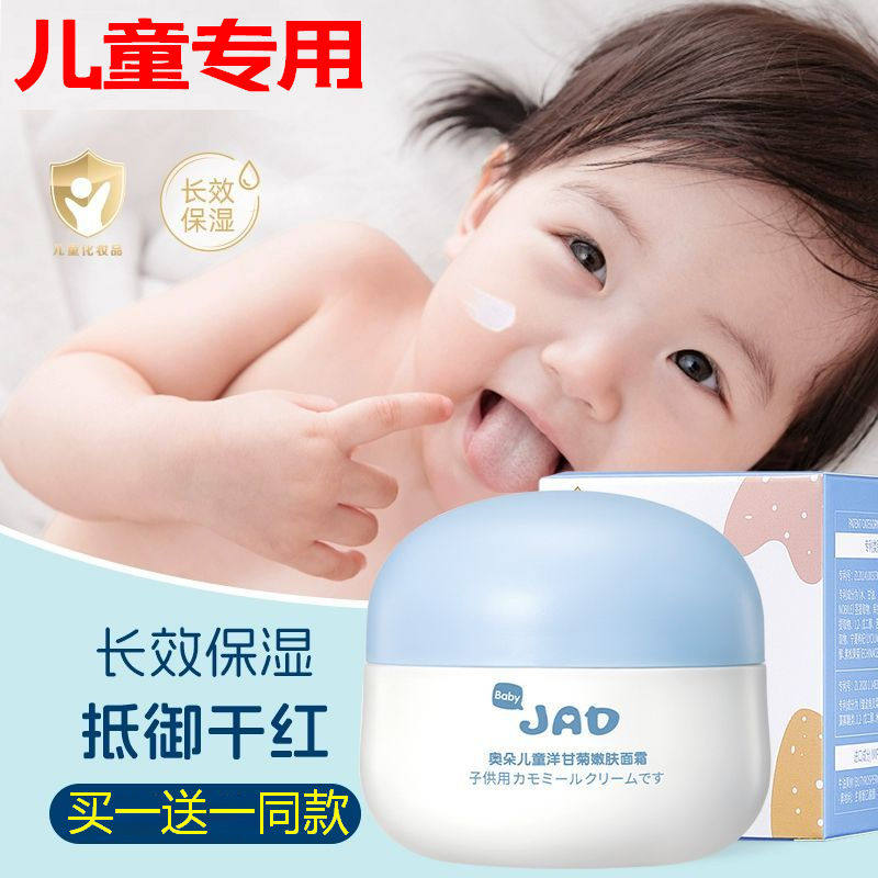 儿童面霜宝宝婴儿擦脸霜保湿补水滋润肤霜防干裂护肤小学生秋冬季