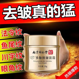 中老年祛皱面霜去黄提亮保湿滋润补水抗皱紧致抗老衰国货官方正品