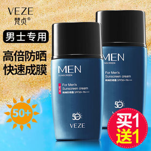男士防晒霜隔离霜乳军训钓鱼通勤户外运动专用50倍防紫外线素颜霜