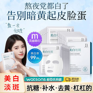 美白祛斑面膜补水紧致淡纹淡斑熬夜急救改善暗沉去黄提亮中年妈妈