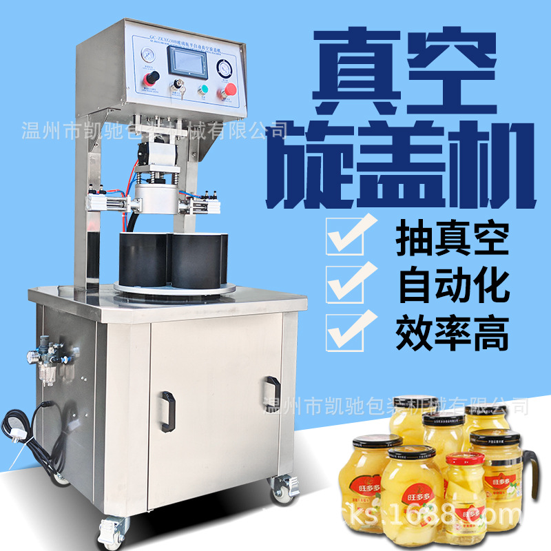 半自动玻璃瓶子抽真空旋盖机装辣椒酱老干妈罐头饮料真空封压盖机