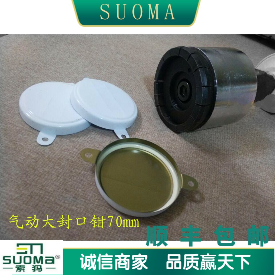 气动封盖钳SUOMA 油桶盖封口器 夹盖器 封盖钳70mm35mm铁桶压盖器