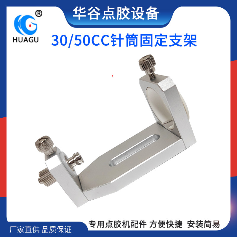 针筒固定支架三轴平台机固定挂件