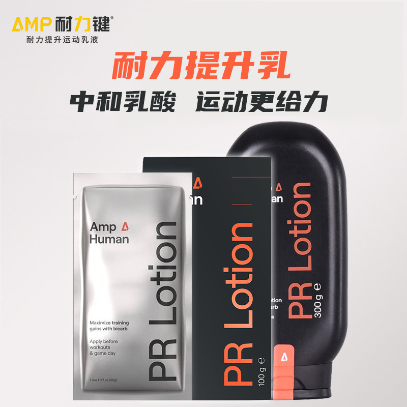 美国AMP耐力键提升耐力运动乳液 马拉松骑行跑步恢复预防抽筋乳液在类目 运动包/户外包/配件, 运动护具中 - 来自Buy2taobao.com提供专业的淘宝代购服务